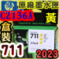 HP NO.711  CZ136AijtX-(2023~)
