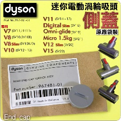 Dyson ˭tiUˡjgAqʧlYi\jEnd capiPart No.967481-01jV7 SV11 V8 SV10 V10 SV12 V11 SV14