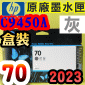 HP NO.70 C9450A iǡjtX-(2023~10)(Gray)DesignJet Z2100 Z3100