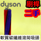 Dyson ˭tnֺuiGjijSoft roller brush bariPart No.966488-09jDC74 V6 V7 V8 V10 V11 SV10~17