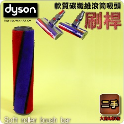 Dyson ˭tnֺuiGjijSoft roller brush bariPart No.966488-09jDC74 V6 V7 V8 V10 V11 SV10~17