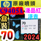 HP C9405AtQY(NO.70)-L~-LC(˹s⪩)(2024~12)(Light Magenta / Light Cyan) Z2100 Z3200 Z5200