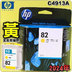 HP NO.82 C4913A ijtX-(2024~)