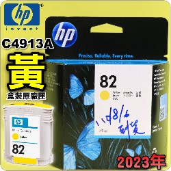 HP NO.82 C4913A ijtX-(2023~)