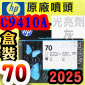 HP C9410AtQY(NO.70)-G-(˹s⪩)(2025~12)(Gloss Enhancer / Gray) Z3200