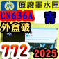 HP NO.772  CN636A iCji300mljtX-(2025~03)(Magenta)DesignJet Z5200 Z5400