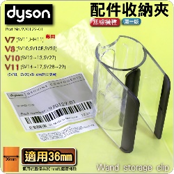 Dyson ˭tiU-1jt󦬯ǧWand storage clipiPart No.970129-01j(lY lY lYMlYUu)V7 SV11 V8 SV10 V10 SV12 V11 SV14M