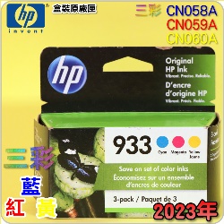 HP NO.933iŬ-зǮeqjtX-(2023~10)(CN058A/CN059A/CN060A)