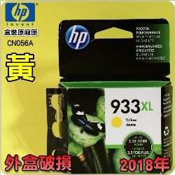 HP NO.933XL CN056Aieq-ji~}ljtX-(2018~07)(CN056AA/CN056AN/CN056W)