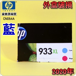 HP NO.933XL CN054Aieq-šji~}ljtX-(2022~)(CN054AA/CN054AN/CN054W)