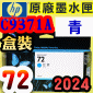 HP NO.72 C9371A iCjtX-(2024~)