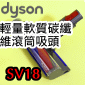 Dyson ˭tqnֺulYBqFluffynulYBqnu Slim Fluffy cleaner head iPart No.970443-02jiG354531-02jDigital Slim V12 SV18 SV20M