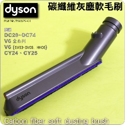 Dyson ˭tֺǹгn Carbon fiber soft dusting brush iPart No.966599-01j