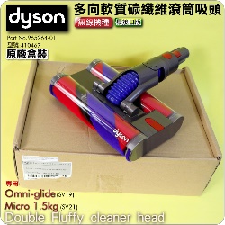 Dyson ˭tiˡjhVnֺulYBhVnulYBhVnu Double Fluffy cleaner headiPart No.965264-01jiG410467jMicro 1.5kg SV21M