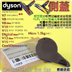 Dyson ˭tiUˡj(pg)qnֺulYi\jSlim Soft Roller End CapiPart No.970445-01jV7 SV11 V8 SV10 V10 SV12 V11 SV14