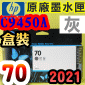 HP NO.70 C9450A iǡjtX-(2021~)(Gray)DesignJet Z2100 Z3100