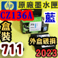 HP NO.711  CZ134Ai3šjtX-i~}lj(2023~03)