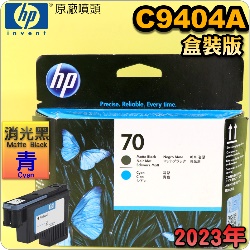 HP C9404AtQY(NO.70)--C(˹s⪩)(2023~11)(Matte Black/Cyan) Z2100 Z5200 Z5400