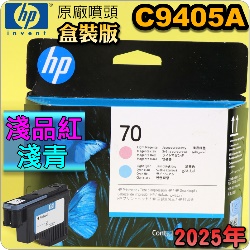 HP C9405AtQY(NO.70)-L~-LC(˹s⪩)(2025~)(Light Magenta / Light Cyan) Z2100 Z3200 Z5200