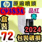 HP C9383AtQY(NO.72)-~ C(~}l)(2024~12)(Magenta/Cyan)T1200 T1300 T2300