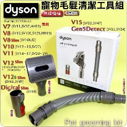 Dyson ˭tiˡjdvMuPet grooming kitiPart No.972205-01j V7 SV11 V8 SV10 V10 SV12