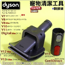 Dyson ˭tdMu Groom tool iPart No.921001-01j+t౵YQuick Release Adaptor TooliPart No.968235-01jV7 SV11 V8 SV10 V10 SV12M