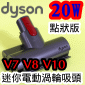 Dyson ˭ti20W-IjgAqʧlY([jɹԧlYB qʹ蟎ɹԧlYBlY)Quick Release Mini Motorized Tool iPart No.967479-04jV7 V8 V10 V11 SV10~17M