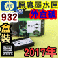 HP NO.932XL CN053Aieq-¡D~}jtX-(2017~12)(CN053AA/CN053AN/CN053W)