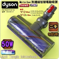 Dyson ˭tiGjiױfji50W-L񵲡jMotorbarL񵲴zqʧlYMotorbar cleaner headiPart No.972182-02j(G388388-01)V12 V12s SV20 SV34 SV35 SV44 SV46 SV49