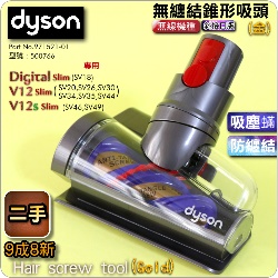Dyson ˭tiGjiױf-jL@ΧlYBۧlYHair screw tooliPart No.971521-01j(G500766) Digital Slim V12 V12s SV18 SV46M