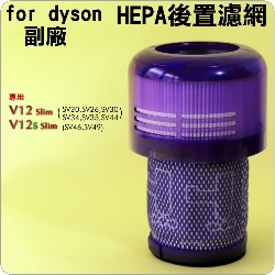 for Dyson ˡiƼtjmHEPAoߡBoBoBLoV12 Detect Slim SV20 SV30 SV34 SV35