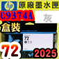 HP NO.72 C9374A iǡjtX-(2025~01)