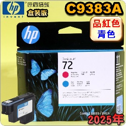 HP C9383AtQY(NO.72)-~ C(˹s⪩)(2025~12)(Magenta/Cyan)T1200 T1300 T2300