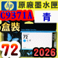 HP NO.72 C9371A iCjtX-(2026~)