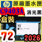 HP NO.72 C9403A i¡jtX-(2026~)