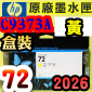HP NO.72 C9373A ijtX-(2026~)