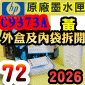 HP NO.72 C9373A �i���j��t�����X-����(2026�~03��)�~���Τ��U�ү}�l