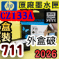HP NO.711  CZ133Ai-80mljtXiwWϥΡj(2026~04)