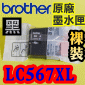 BROTHER LC567XLtX(eq)i¡jr()