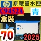 HP NO.70 C9452A iCjtX-(2025~11)(CYAN)DesignJet Z2100 Z5200