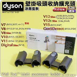 Dyson ˭tlYXRYiˡjWall Dok  Multi accessory holderiPart No.972212-01j(Xi)V7 SV11 V8 SV10 V10 SV12 V11 SV14M