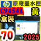 HP NO.70 C9454A ijtX-(2025~08)(Yellow)DesignJet Z2100 Z3100 Z3200 Z5200 Z5400