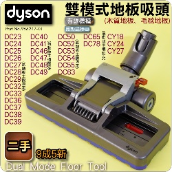 Dyson ˡiGjtҦlY(aOBaO) Dual mode floor tooliPart No.966247-01jDC63