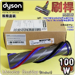 Dyson ˭ti-100W-L-GR-ˡjAΥszܳtlYĥεL񵲧޳NBDigital MotorbarzܳtlYMotorbar BrushbariPart No.971655-05j(AΧlYG233367B419560)V15 SV22 SV47 GEN5 SV23