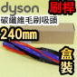 Dyson ˭ti-240mm-ű-ˡjA265mmֺlYbrush bar iPart No.963549-01j