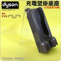 Dyson ˭tRqy Docking StationiPart No.969042-01jV10 SV12 SV13