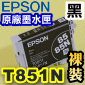 EPSON T0851N ¦-tXirˡj(EPSON Stylus PHOTO 1390)(85N)