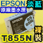 EPSON T0855N HŦ-tX(EPSON Stylus PHOTO 1390)(85N)