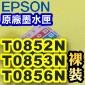EPSON T0852N T0853N T0856NtX(3)-H(EPSON Stylus PHOTO 1390)(85N)