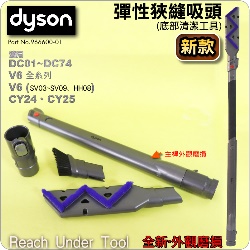 Dyson ˭tisD~[iljMulY(uʯU_lY-s)Reach Under TooliPart no. 966600-01j